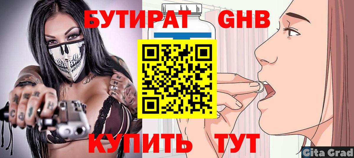 БУТИРАТ 1.4BDO Ялта
