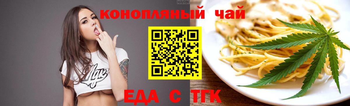 Еда ТГК конопля  Вход с VPN  Ялта 