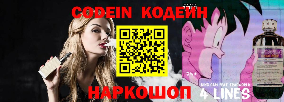 Codein Purple Drank  Вход с VPN  Ялта 