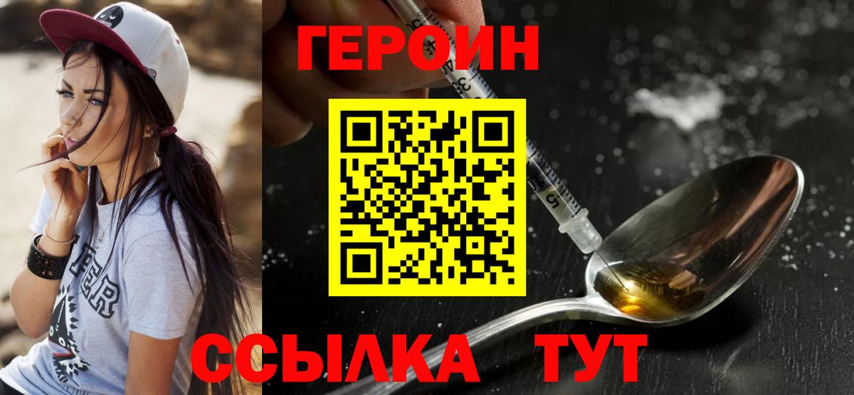 Героин Heroin Ялта