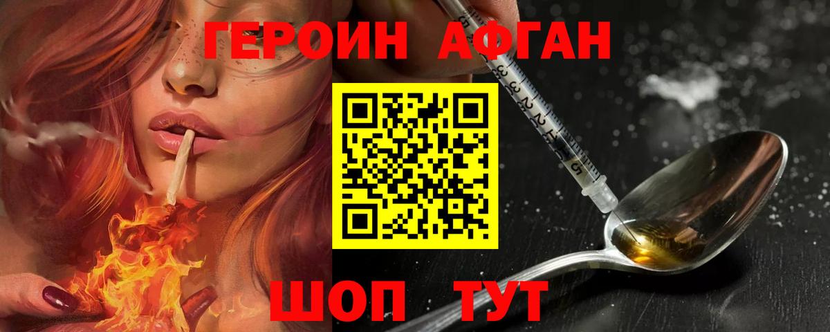 ГЕРОИН Афган  Вход с VPN  Ялта 