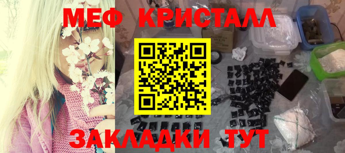 Меф мяу мяу кристаллы Ялта