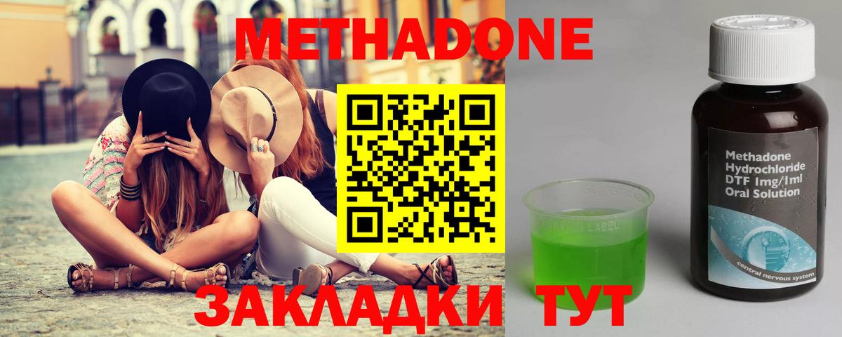 МЕТАДОН мёд Ялта